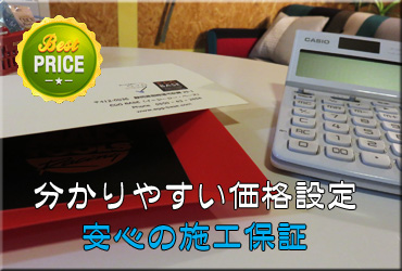 料金・保証