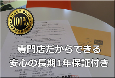 ガラスリペア料金・保証